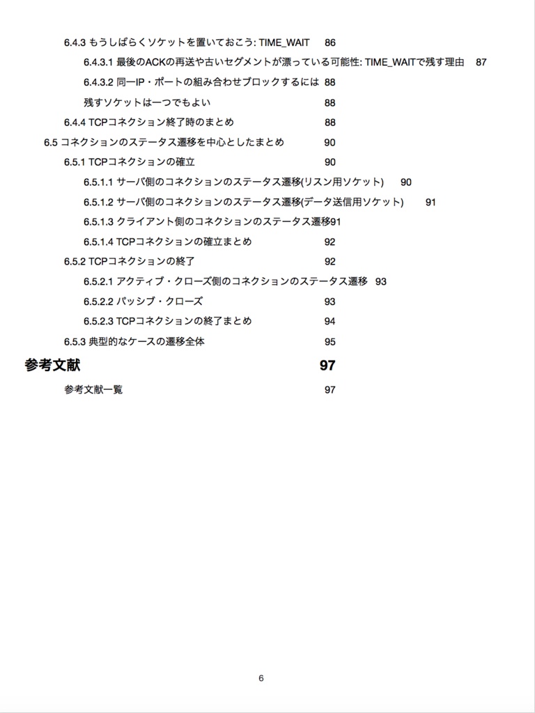 【電子版】ネットワークスクランブル TCP編