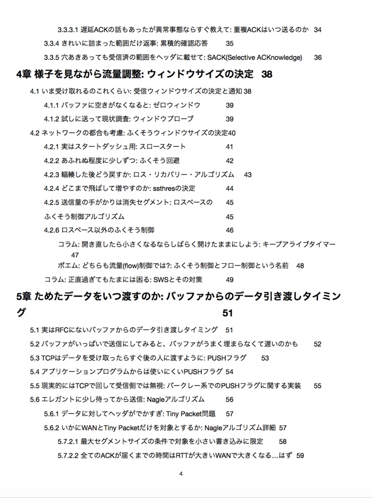 【電子版】ネットワークスクランブル TCP編