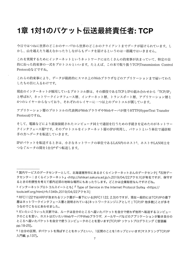 【電子版】ネットワークスクランブル TCP編