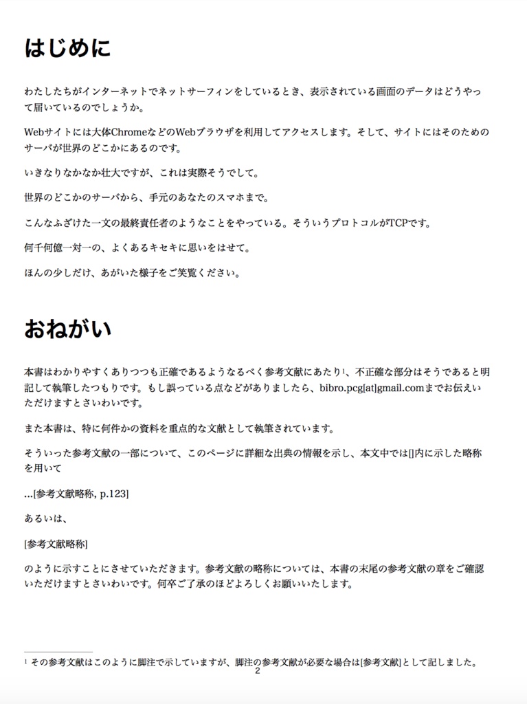 【電子版】ネットワークスクランブル TCP編