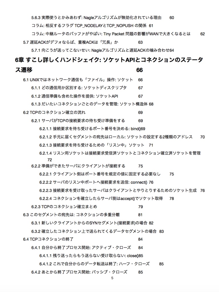 【紙版】ネットワークスクランブル TCP編