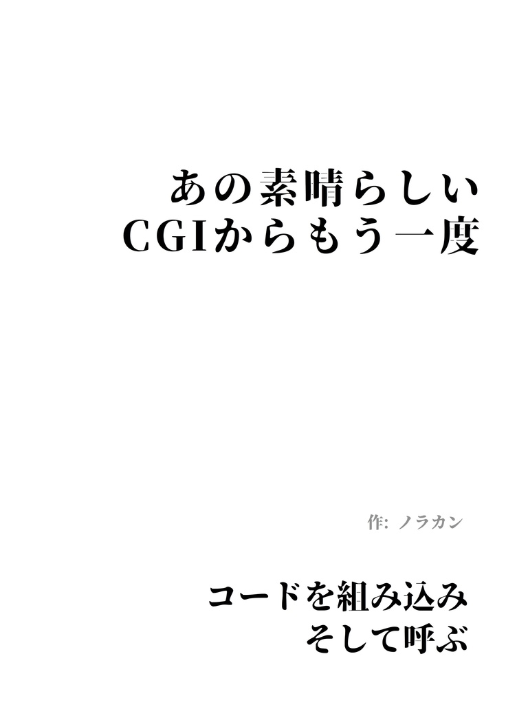 【電子版】あの素晴らしいCGIからもう一度