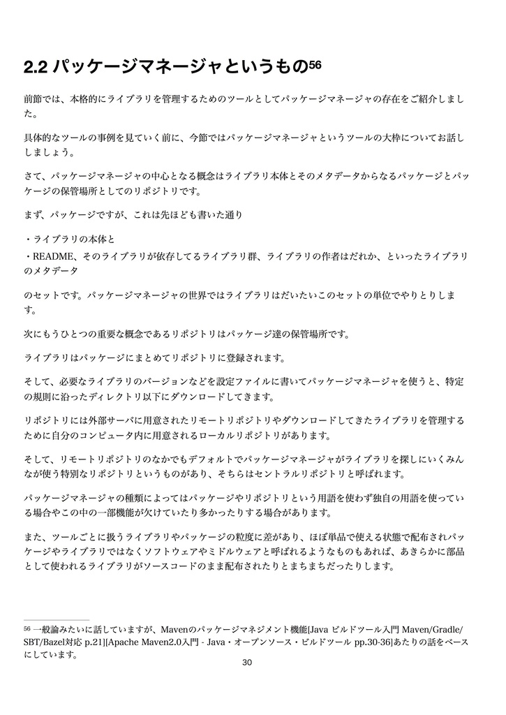 【電子版】実行環境ランタイムパッケージ