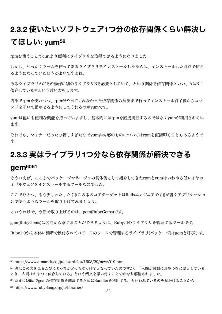 【電子版】実行環境ランタイムパッケージ