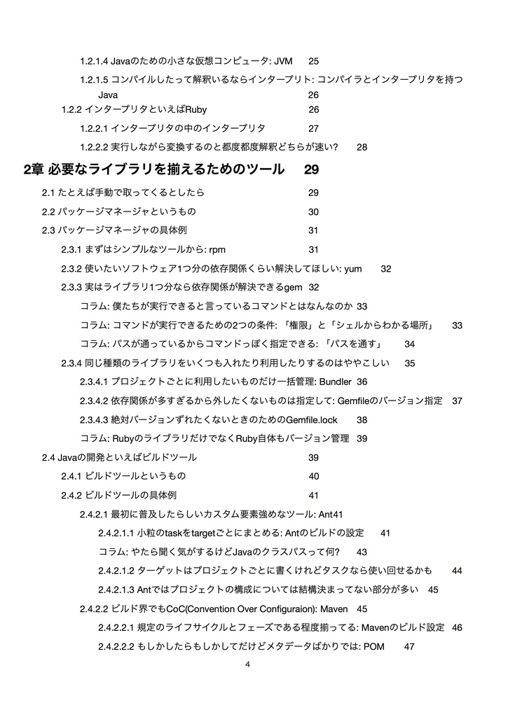 【電子版】実行環境ランタイムパッケージ