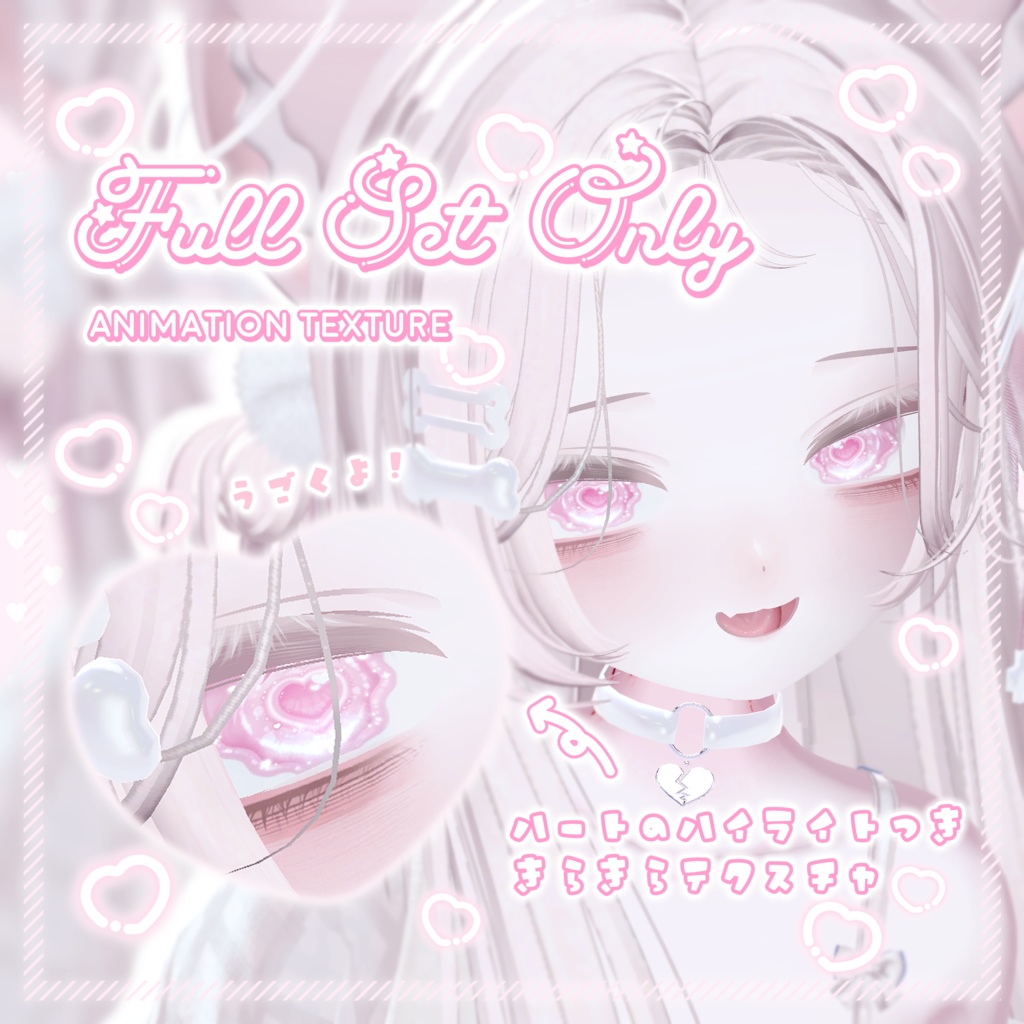 Be My Side🤍Eye Texture +12アバター対応+