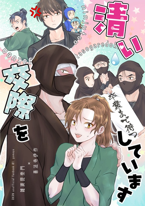 清い交際をしています