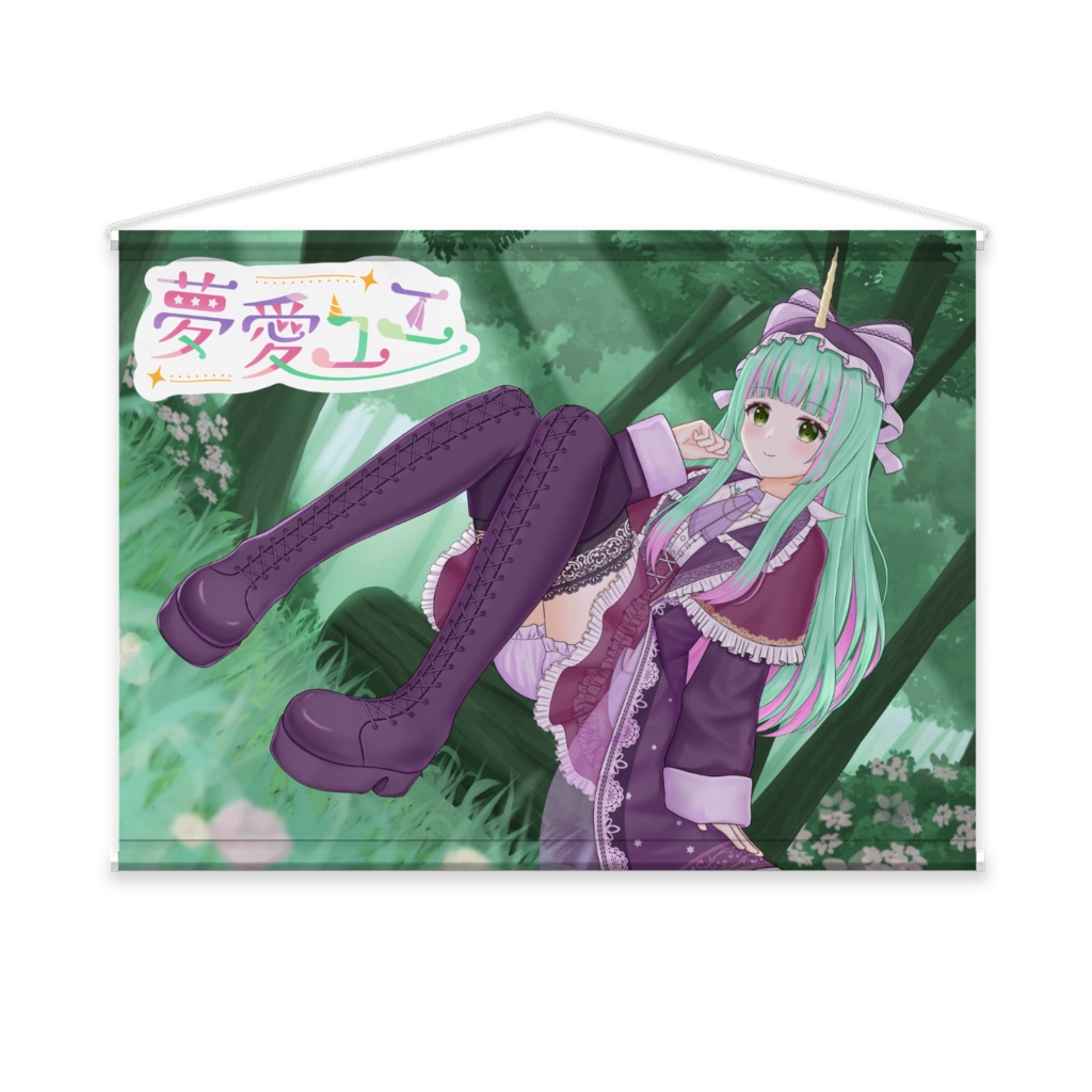 【5周年記念グッズ】B2横タペストリー【夢愛ユニ】