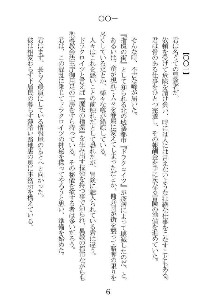 【電子版ゲームブック】冒険のドラクロイツ