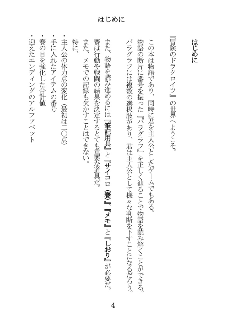 【電子版ゲームブック】冒険のドラクロイツ