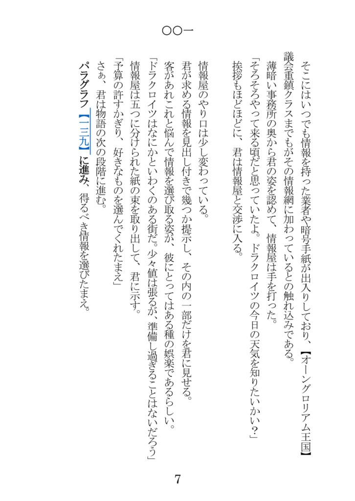 【電子版ゲームブック】冒険のドラクロイツ