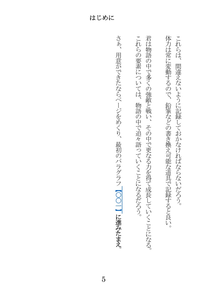 【電子版ゲームブック】冒険のドラクロイツ