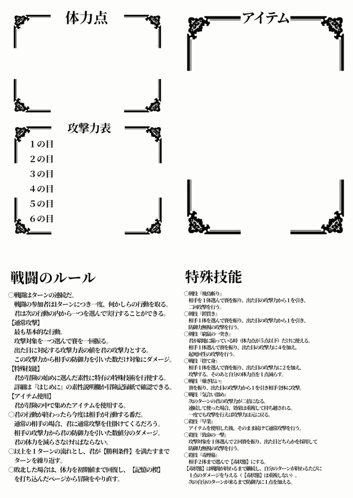 【電子版ゲームブック】夢幻のマダラメイア
