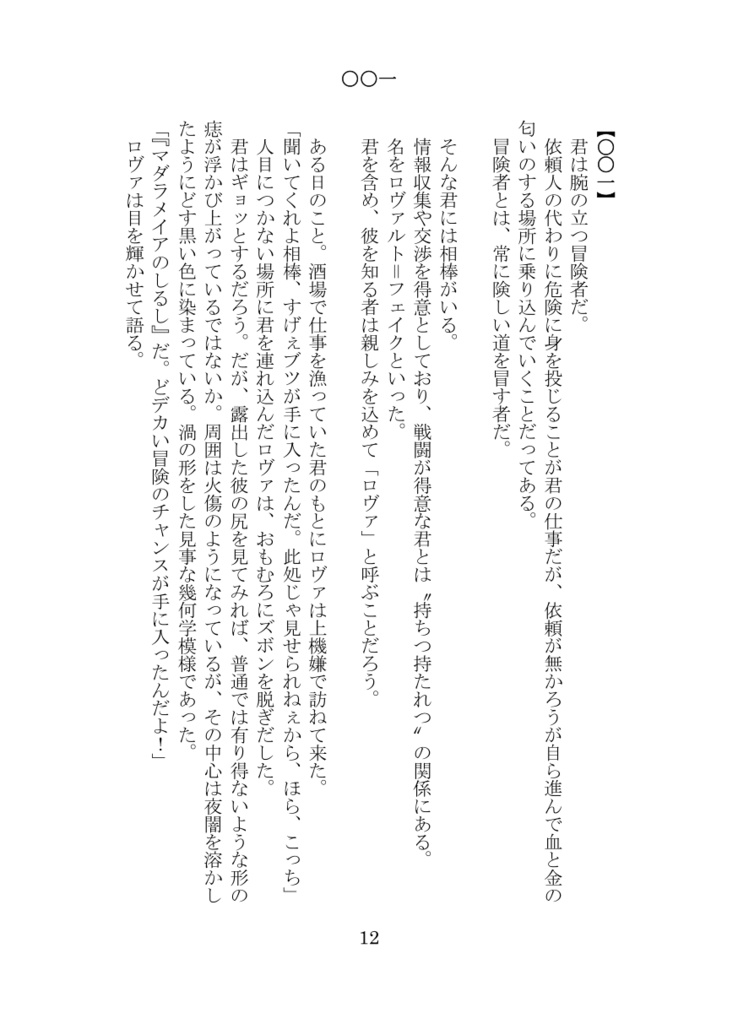 【電子版ゲームブック】夢幻のマダラメイア