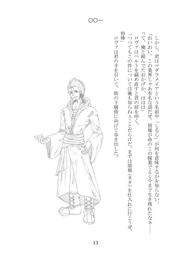 【電子版ゲームブック】夢幻のマダラメイア