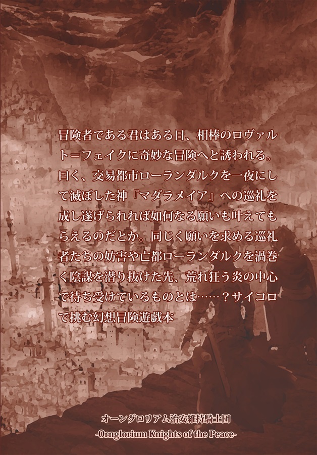 【電子版ゲームブック】夢幻のマダラメイア