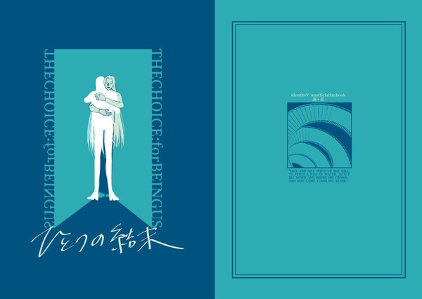 ひとつの結末