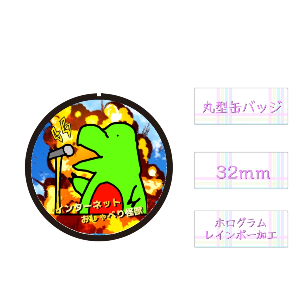清らかな缶バッジ（おしゃべり怪獣キヨトトントンver）
