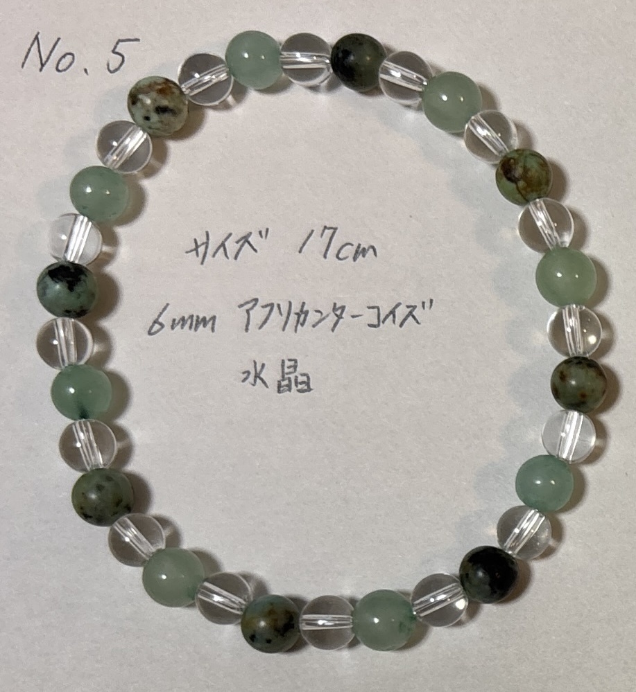 No,1~No,5 天然石ブレスレット