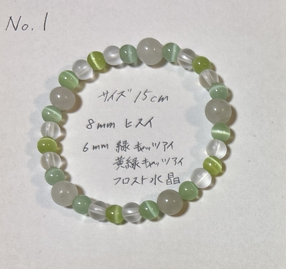 No,1~No,5 天然石ブレスレット
