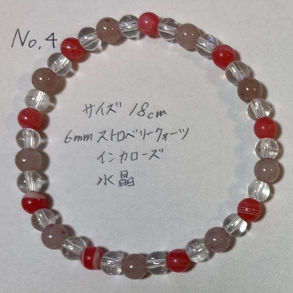 No,1~No,5 天然石ブレスレット