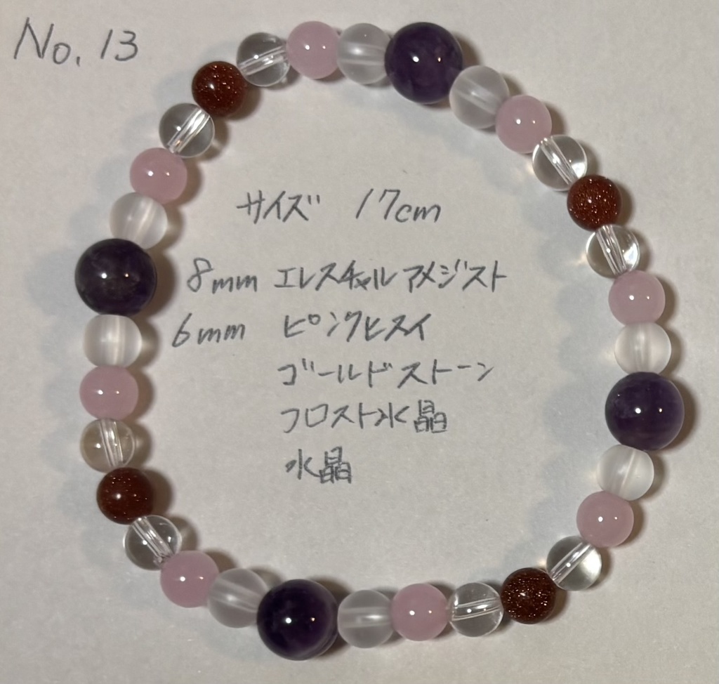 No,11~No,15 天然石ブレスレット