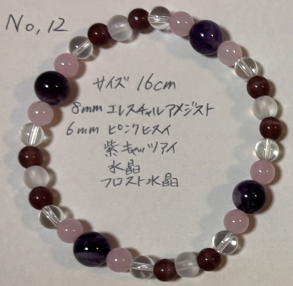 No,11~No,15 天然石ブレスレット