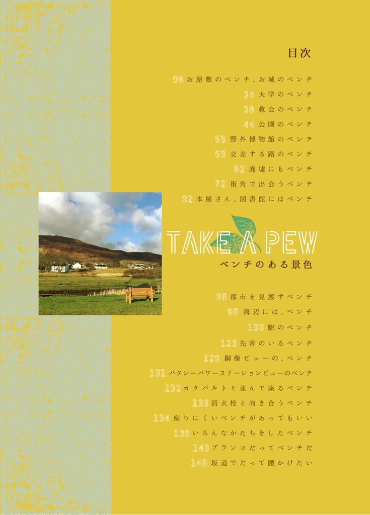 ベンチのある景色/Take a Pew