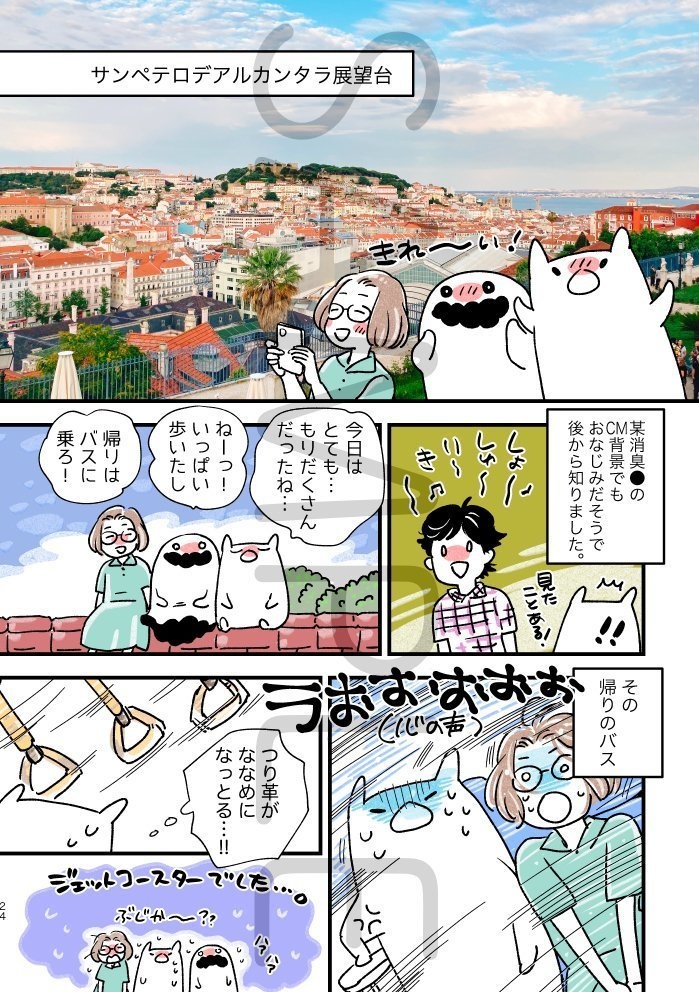 ピコピコ!! ポルトガル10日間