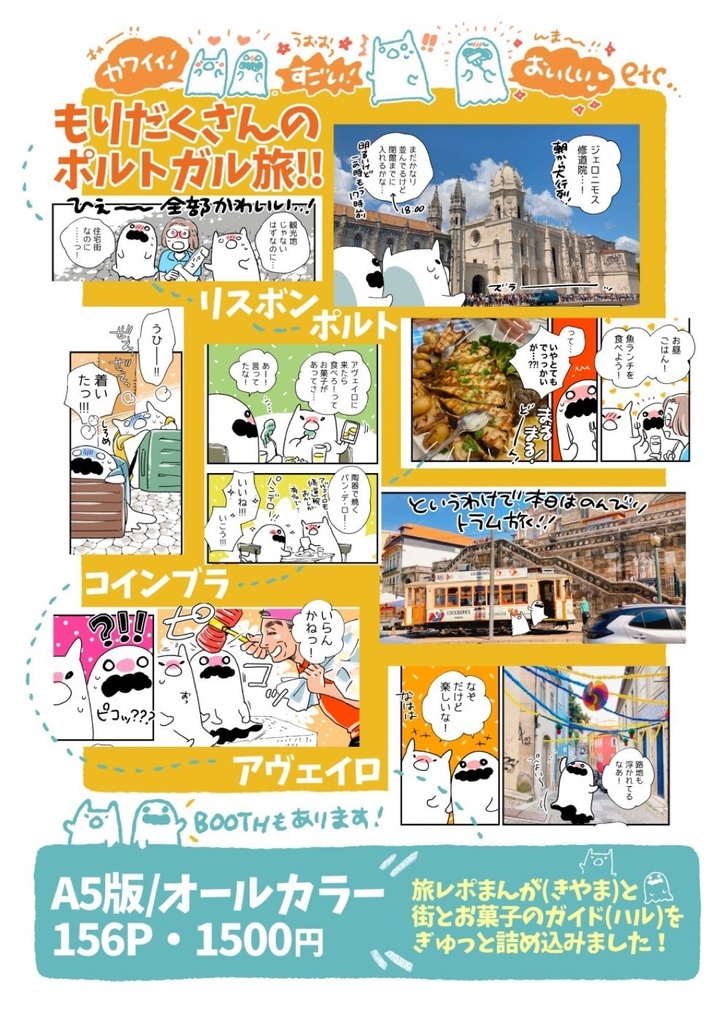 ピコピコ!! ポルトガル10日間