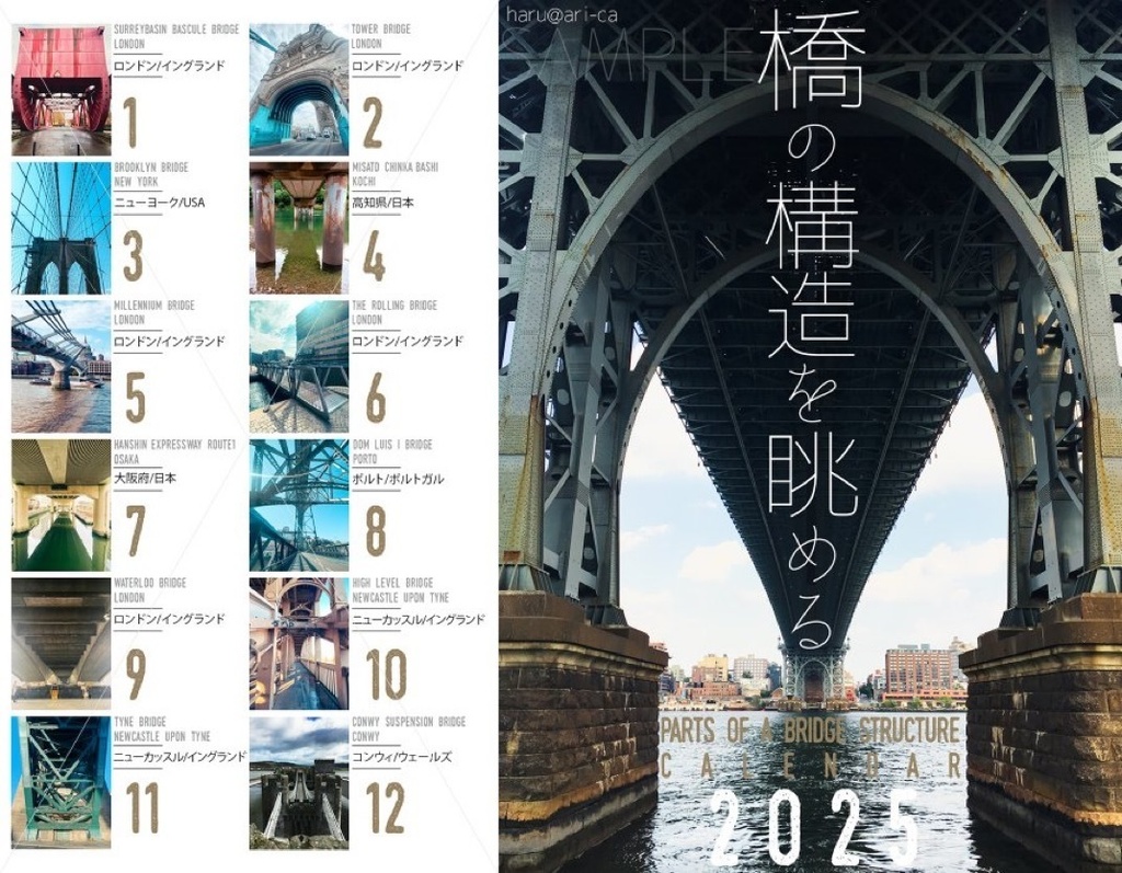2025橋の構造を眺めるカレンダー