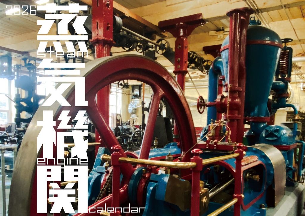 【10月下旬入荷予定】2026蒸気機関カレンダー