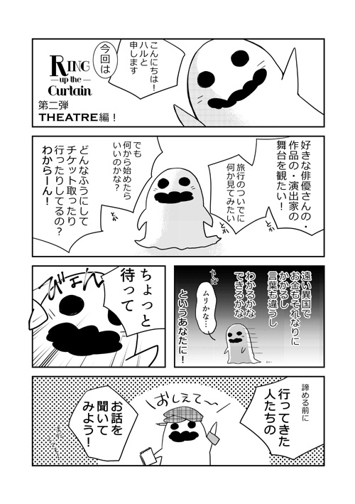 【完売】Ring up the Curtain2