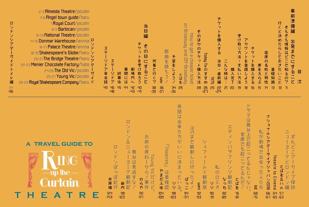 【完売】Ring up the Curtain2