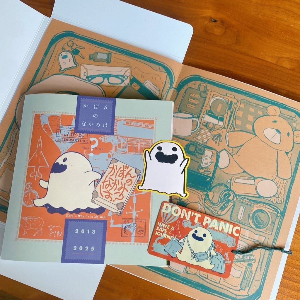 かばんのなかみは?2013-2025