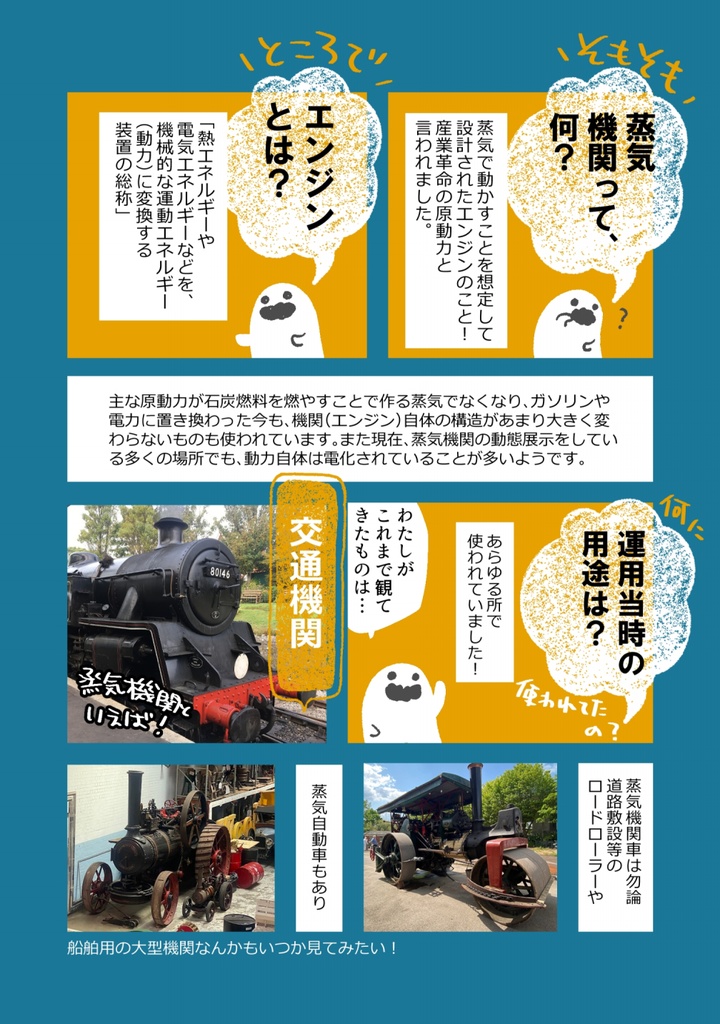 【入荷待ち】蒸気機関に会いに行く