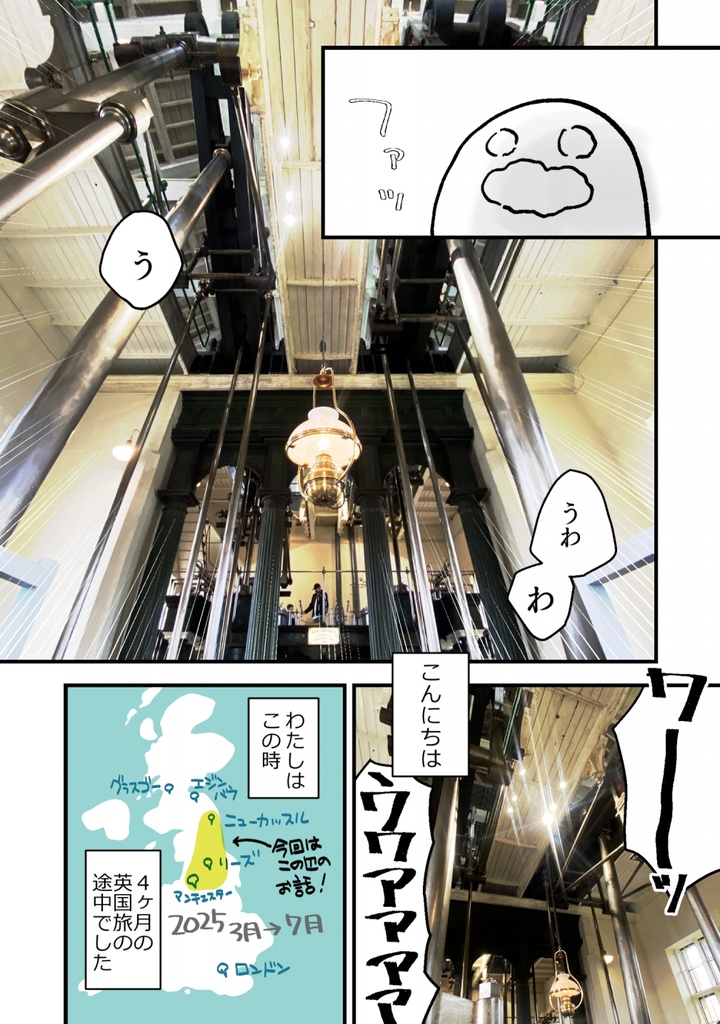 【入荷待ち】蒸気機関に会いに行く