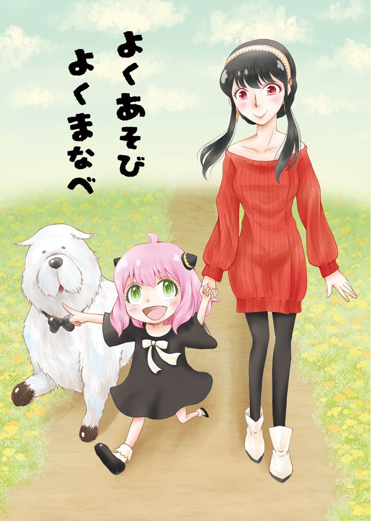 既刊　よくまなびよくあそべ