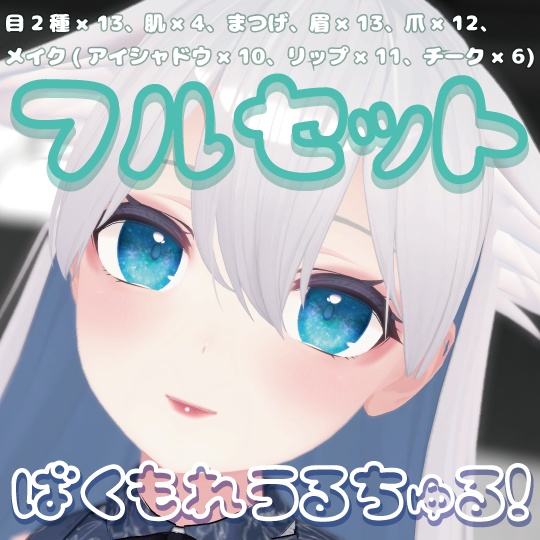 桔梗うるちゅるメイク
