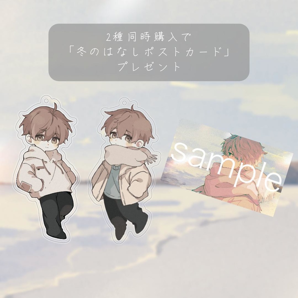 冬のはなしアクキー パーカーver.