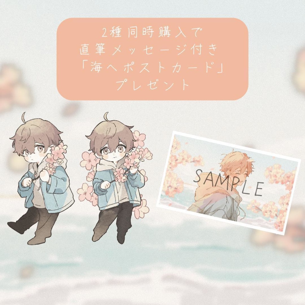 海へアクキー 横向きver.