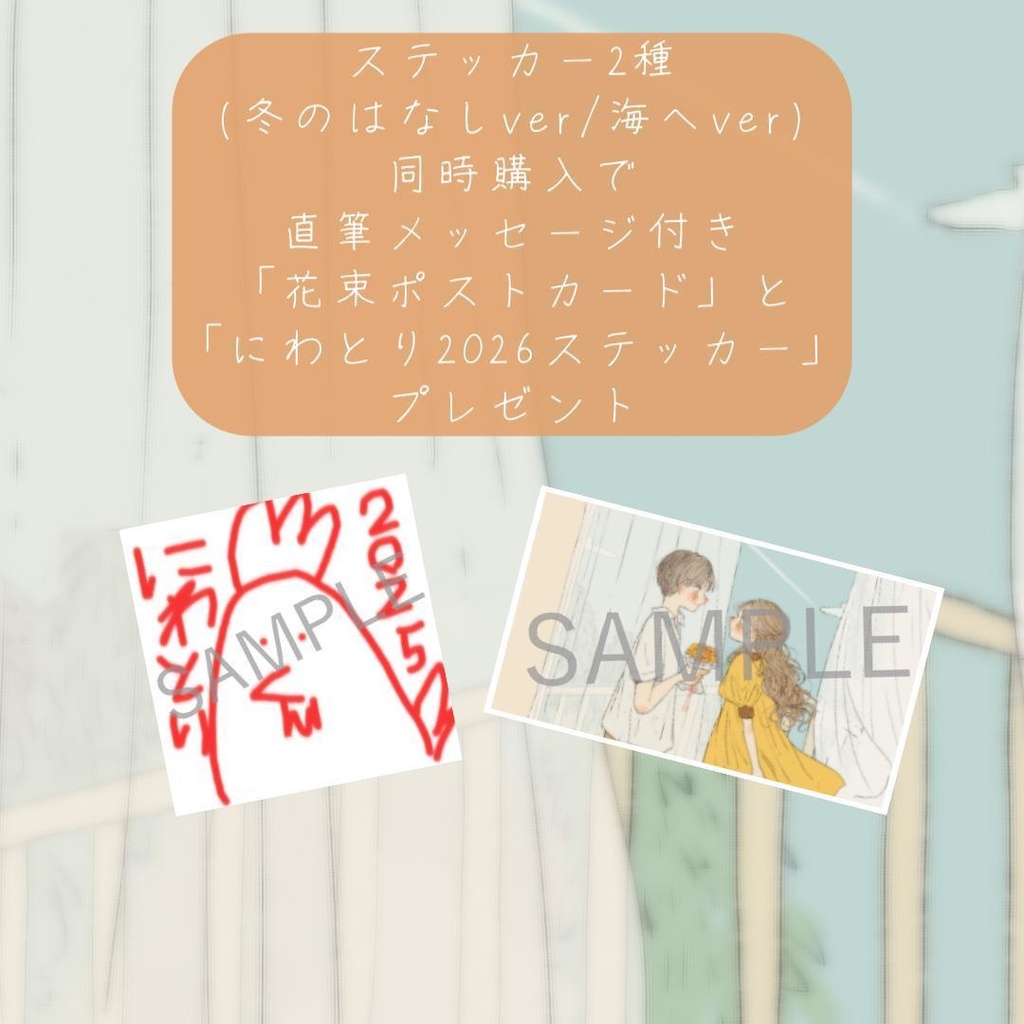 佐丸 楓ステッカーセット 冬のはなしver