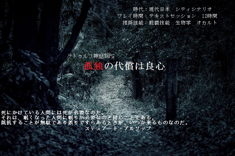 孤独の代償は良心