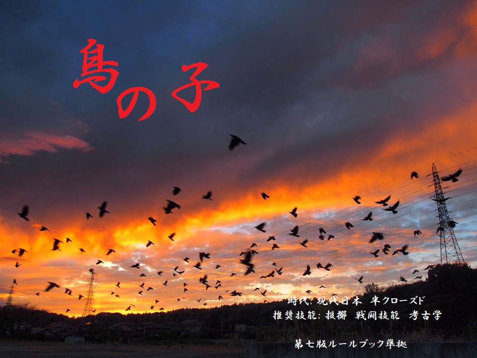 鳥の子