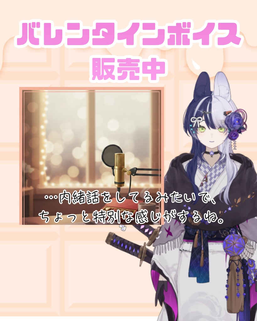 【バレンタイン2026特別ボイス】星の数から見つけてくれた君へ