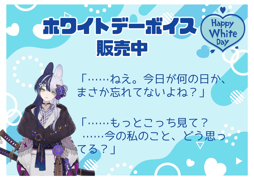 【ホワイトデー2026特別ボイス】「お返し」は、君の真っ赤な顔で