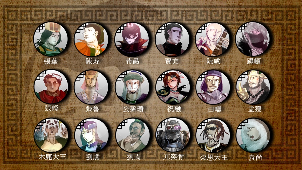 三国志珍人物伝人物アイコン5