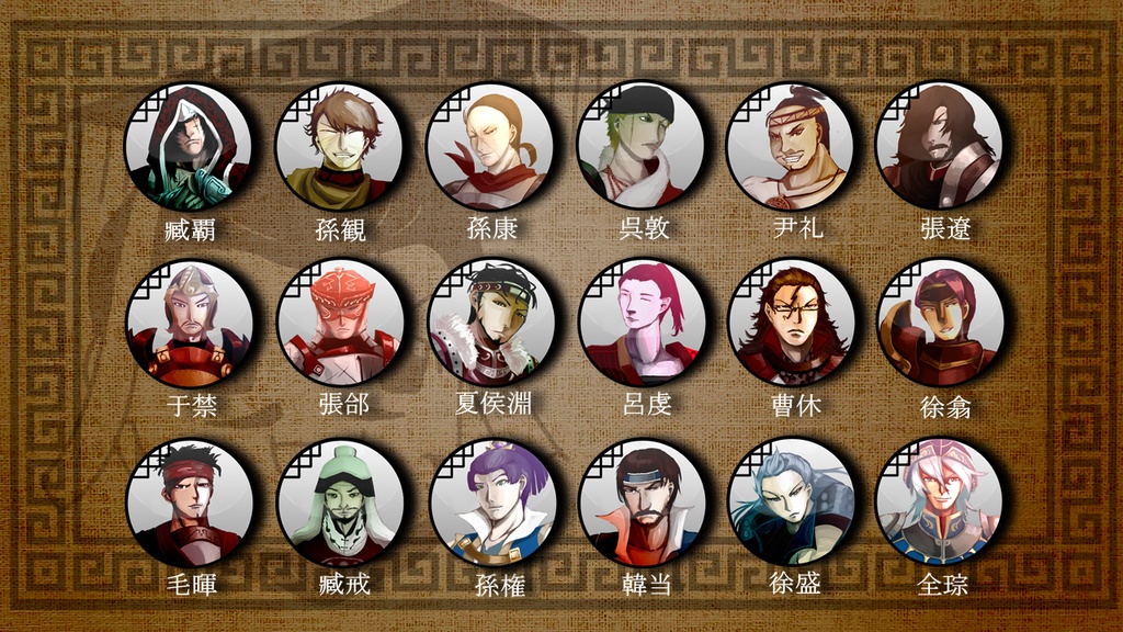 三国志珍人物伝人物アイコン8