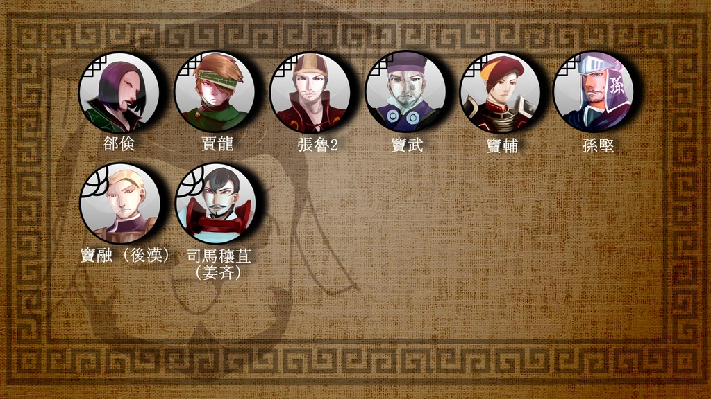 三国志珍人物伝人物アイコン12