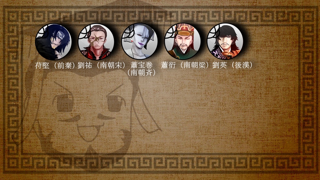 三国志珍人物伝人物アイコン14